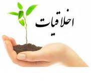 اخلاق مدیریت