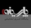 پارسینه