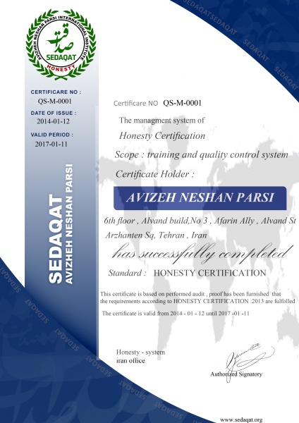 Honesty certification ، sedaqat ،صداقت
