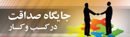 صداقت