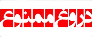 صداقت