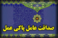 صداقت