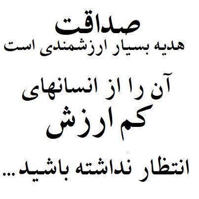 صداقت